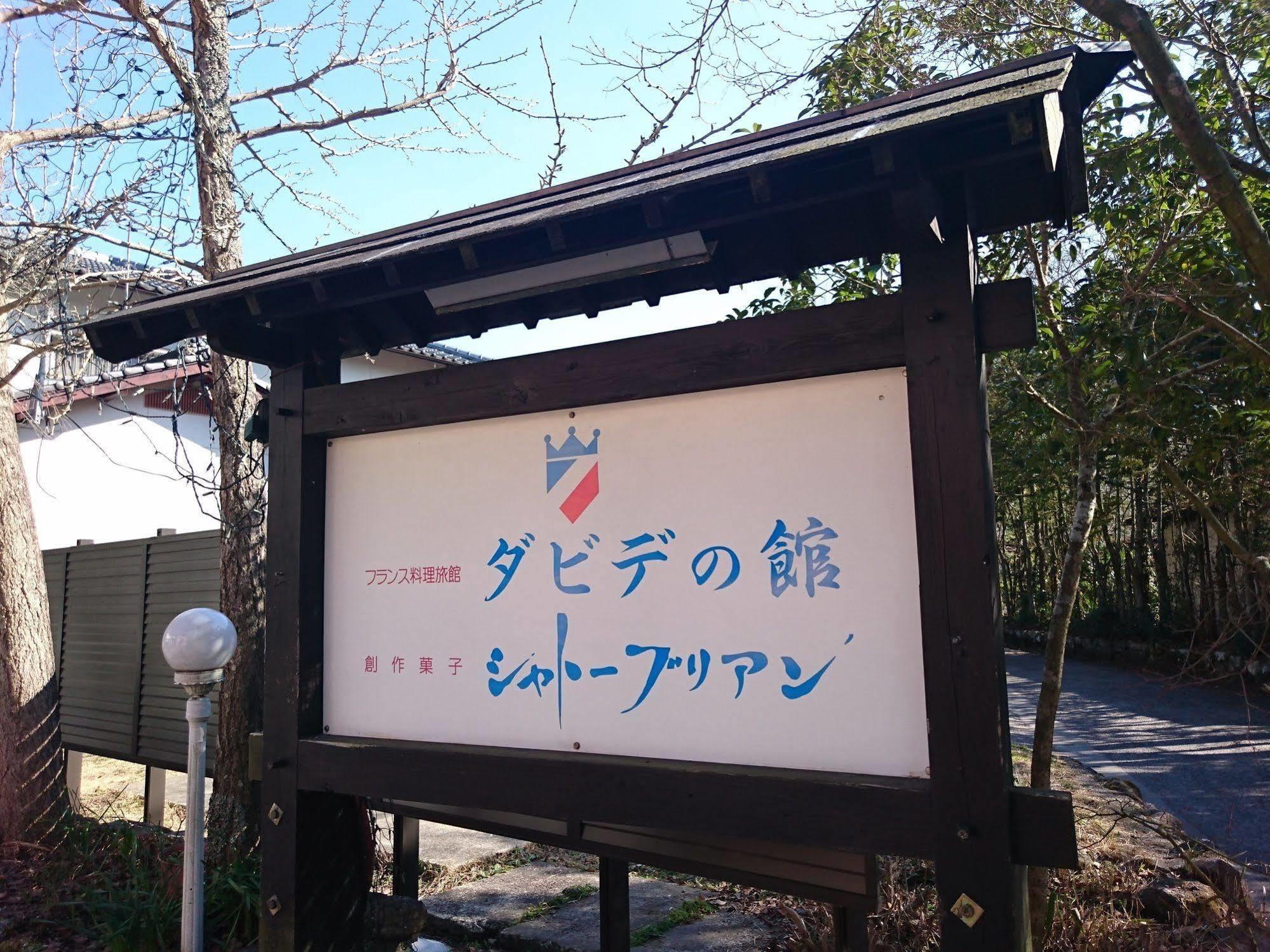 La Maison De David 유후 외부 사진
